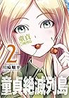 童貞絶滅列島（２） (少年マガジンエッジコミックス) (Virgin Extinction Island Volume 2)