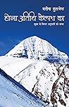 Hona Atithi Kailash Ka (Hindi Edition) Book cover for Hona Atithi Kailash Ka (Hindi Edition)