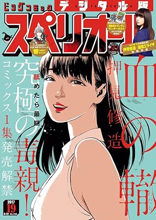ビッグコミックスペリオール 17年19号 17年9月8日発売 雑誌 By ビッグコミックスペリオール編集部