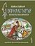 Светослав Тертер, книга 3: Полетът на орлето