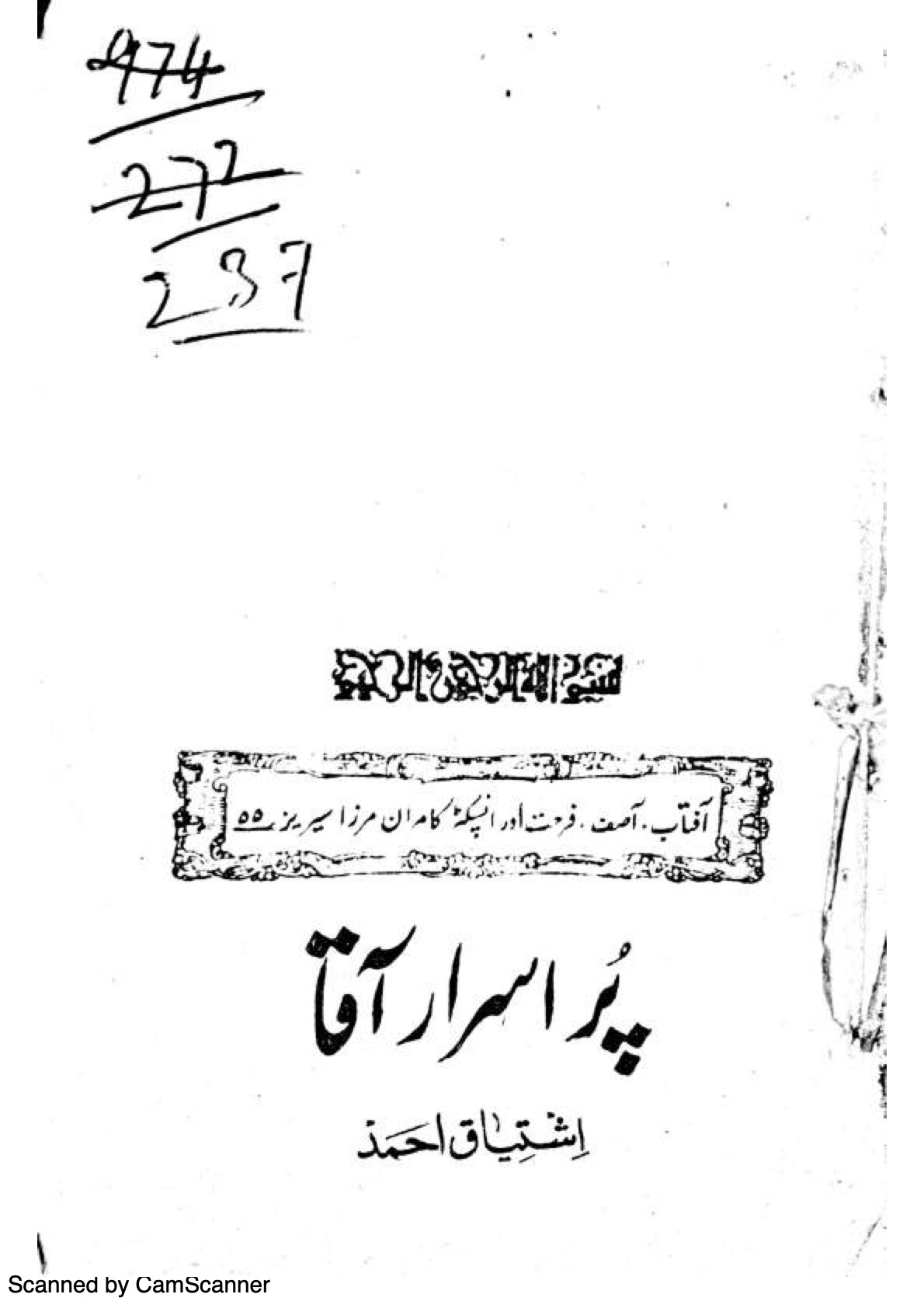 Purasrar Aaqa / پراسرار آقا