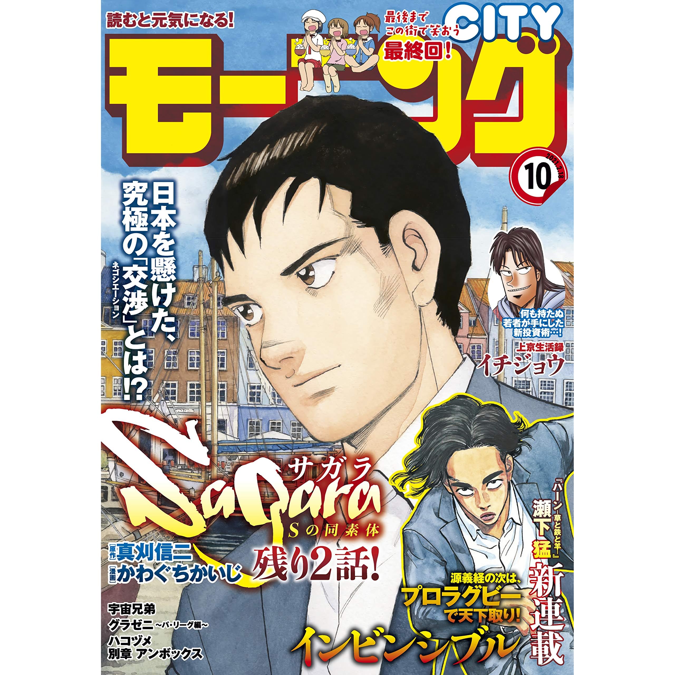 モーニング 21年10号 21年2月4日発売 雑誌 By 瀬下猛