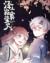 Lonely, Lonely Fireflies (Natsukashii by Qian Ben