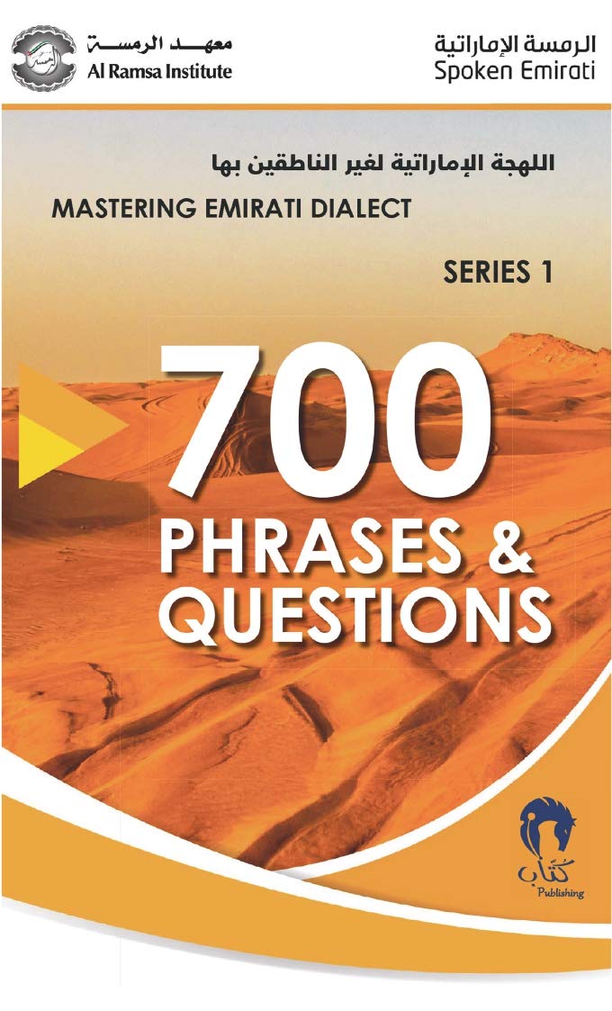 Mastering Emirati Dialect Series 1: 700 Phrases & Questions (Kindle Edition)