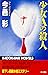 少女Aの殺人 (角川文庫) (Japanese Edition)
