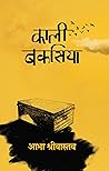 Kaali Bakasiya by Abha Srivastava