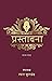 Prastavana by Dhawal Pandey