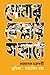 সোনার কেল্লার সন্ধানে by Rudra Prasad Chakraborty