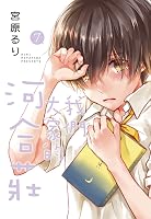 僕らはみんな河合荘 7 Bokura Wa Minna Kawaisou 7 By Ruri Miyahara