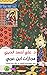 مجازات ابن عربي : كيف نفهم ...