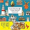 Houses with a Story by Seiji Yoshida