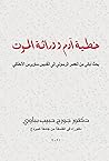 خطية ادم و وراثة ...
