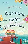 Маленькое кафе в ...