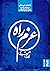 عزم راه