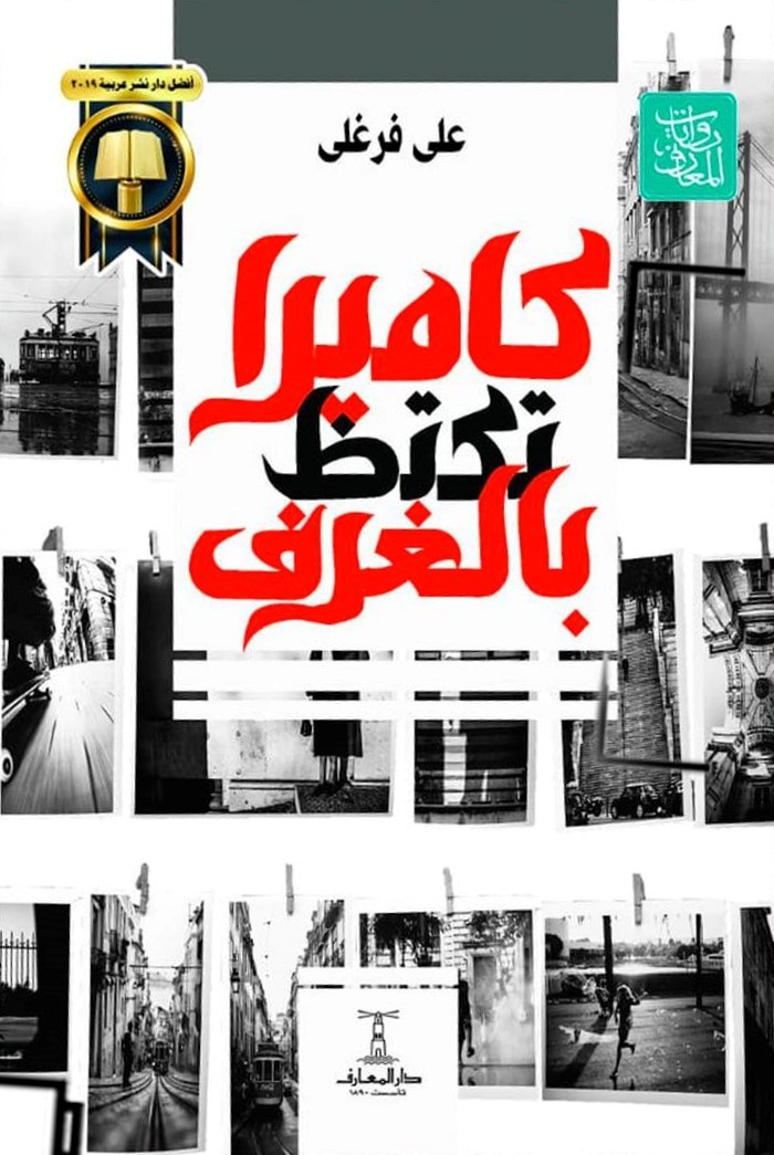 كاميرا تكتظ بالغرف