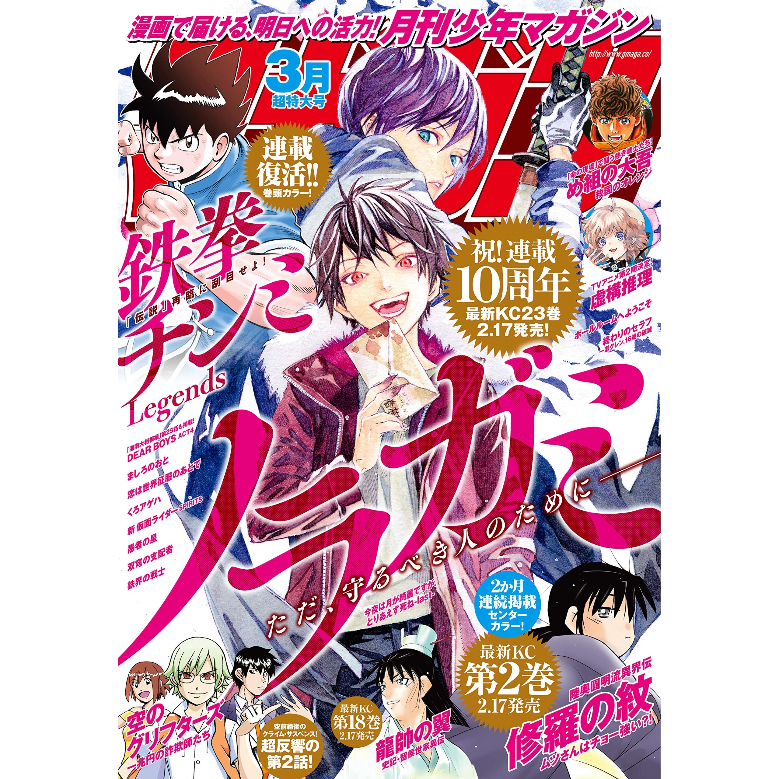 月刊少年マガジン 21年3月号 21年2月5日発売 雑誌 By 前川たけし
