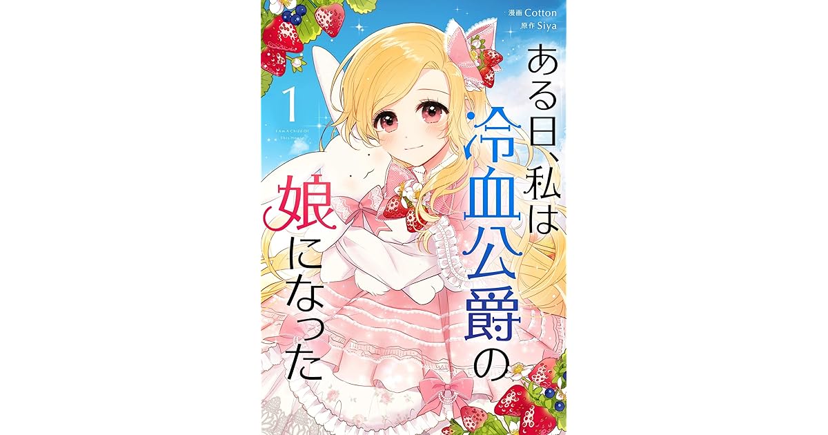 I Belong To House Castielo Scan Vf ある日、私は冷血公爵の娘になった 1 (I Belong to House Castielo, Vol. 1) by Siya