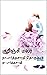 குறிஞ்சி மலர் [Kurinji Malar] by Na. Parthasarathy