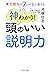 東大院生が7つの型で教える 神わかり！　頭のいい説明力 (PHP文庫) by 犬塚 壮志