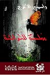مملكة الفراشة