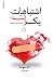 اشتباهات یک زن