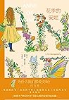花季的安妮