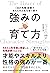 強みの育て方 (Japanese Edition)
