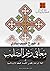 معاني رشم الصليب في الحياة الروحية وطقوس الكنيسة القبطية الأرثوذكسية