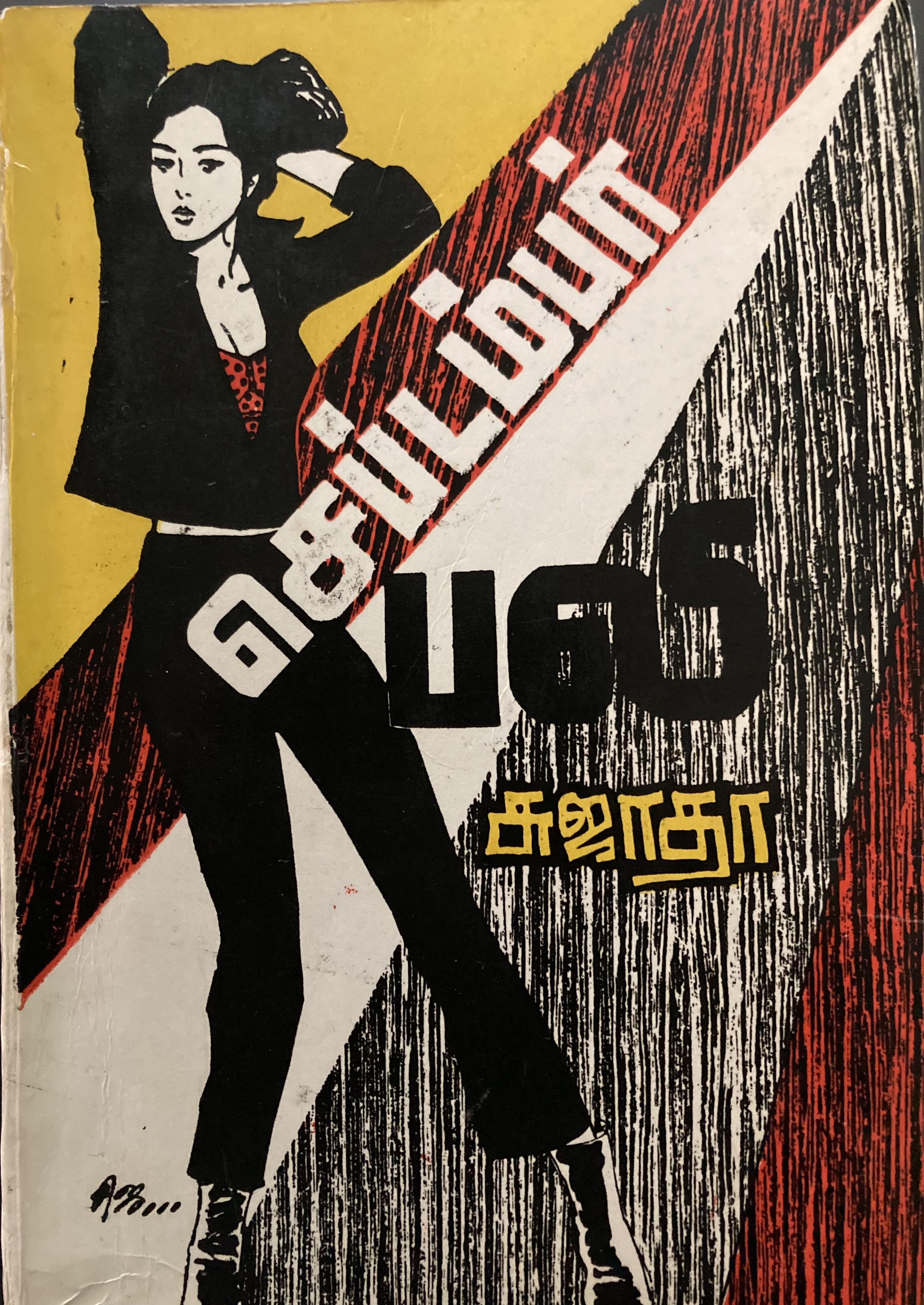 செப்டம்பர் பலி (September Bali)
