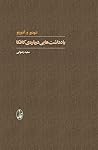 یادداشت‌هایی دربا...