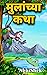 Marathi Story Books For Kids