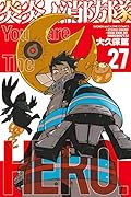 炎炎ノ消防隊 27 [Enen no Shouboutai 27]