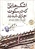 اشک‌هایی که در سکوت جاری شدند