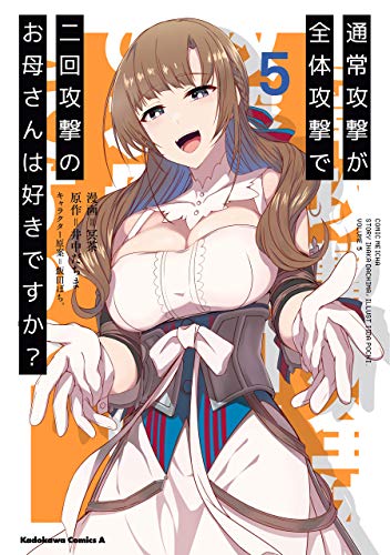 通常攻撃が全体攻撃で二回攻撃のお母さんは好きですか? 5 [Tsuujou Kougeki ga Zentai Kougeki de Ni-kai Kougeki no Okaa-san wa Suki desu ka? 5] (Do You Love Your Mom and Her Two-Hit Multi-Target Attacks? Manga, #5)