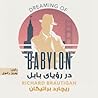 در رویای بابل