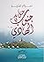 عشق في جنوب الهادي by سراج منير