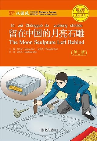 The Moon Sculpture Left Behind (Chinese Edition)
