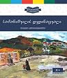 სამანიშვილის დედი...