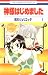 Kamisama Hajimemashita Vol. 1 by Julietta Suzuki