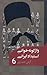 واژگونه‌خوانی استبداد ایرانی
