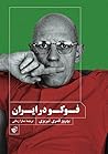 فوکو در ایران