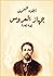 جهاز العروس by Anton Chekhov