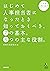 はじめて人事担当者になったとき知っておくべき、7の基本...