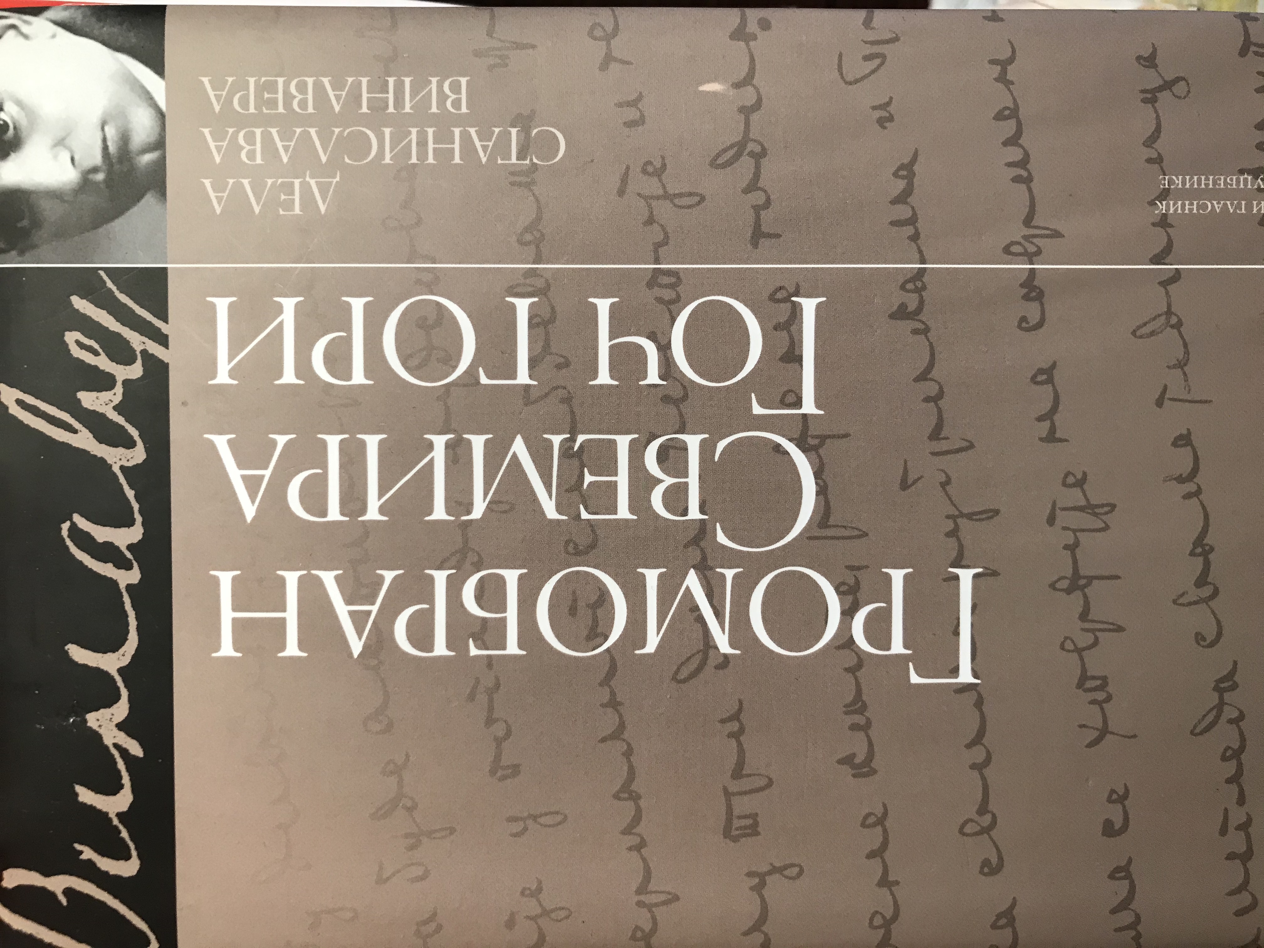 Gromobran svemira; Goč gori (Hardcover)