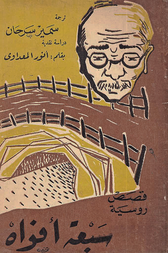 سبعة أفواه (Paperback)