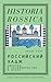 Российский хадж. Империя и ...