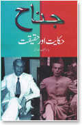 Jinnah: Hiqayat Aur Haqeeqat