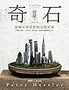 奇石:從城市到荒野的另類紀實 by Peter Hessler 奇石:從城市到荒野的另類紀實 by Peter Hessler