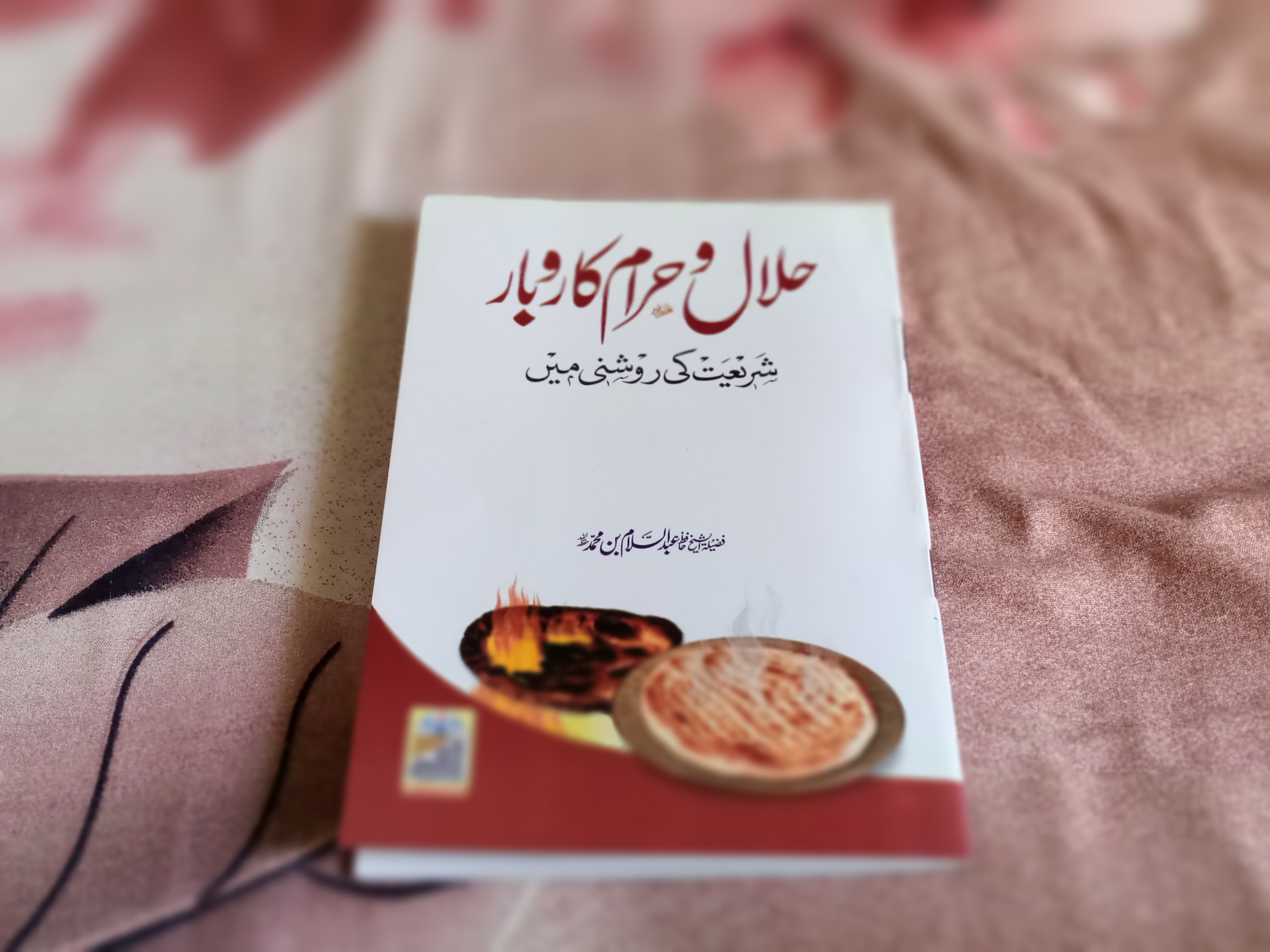 Halal o Haram Karobar Shariyat Ki Roshni Main
