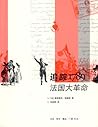 追踪1789法国大革命